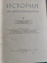 Книги " История на Дипломацията", снимка 4