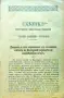Сеячъ. Кн. 18-19, 23-24 / 1899; Кн. 1, 5, 6, 7, 9, 10, 11 и 12 / 1900, снимка 2