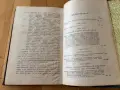 Стефан Стамболов и най-новата ни история (1909), Димитър Маринов — първо издание, снимка 8
