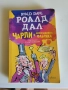 Чарли и шоколадовата фабрика, снимка 1