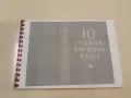 10 години народна власт – ред. Петър Цанев (1954, Ксерокопие), снимка 1