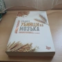 Тихите убийци на мозъка | Дейвид Пърлмътър, снимка 2