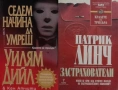 Книги от пор. „Кралете на трилъра“ – изд. Бард – 13:, снимка 5
