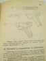 Другаръ на младия войникъ - 1940 г., снимка 15