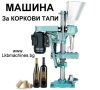 Дозираща Машина за Пакетчета с обеми 1-250 гр, 10-1000 гр, 20-3000 гр, снимка 11