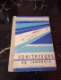 Конструкция на Самолета - Долна Митрополия 1989г., снимка 1
