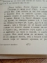 Преспанските Камбани - Димитър Талев София 1969г., снимка 3