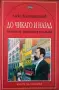 Библиотека "Книги за ученика", снимка 14