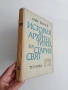 История на архитектурата на стария свят, снимка 9