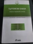 Търговски закон , снимка 1