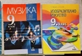 Учебници за 9 клас , снимка 4