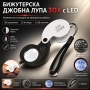 Джобна бижутерска лупа 30X с LED осветление за злато бижута монети и банкноти, снимка 1