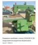 Продавам!!! Дървообработващи машини Пакетна цена-9400е.Може и по отделно! , снимка 4
