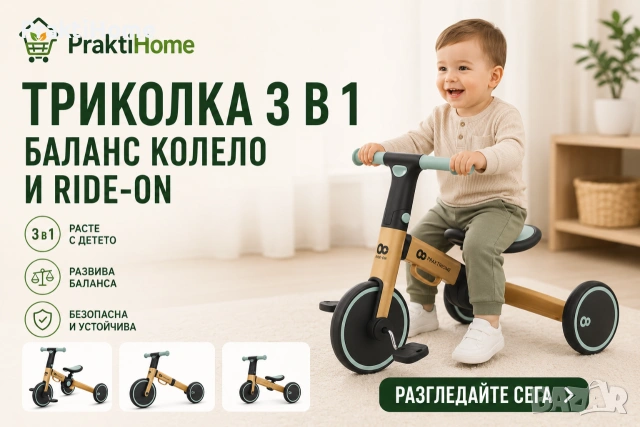 Триколка 3 в 1 | Баланс колело и Ride-On