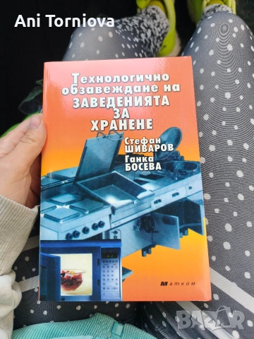 Комплект нови учебници по ресторантьорство и готварство, снимка 4 - Учебници, учебни тетрадки - 54484592
