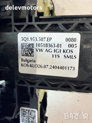 5Q1953507EP лостчета за автопилот, мигачи и светлини от Skoda Octavia 1.5TSI, двигател DXDB/DXDE, ск, снимка 4 - Части - 54752128