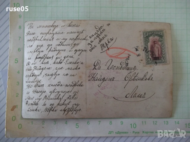 Картичка пощенска "Лека нощь , мамо ." стара, снимка 2 - Филателия - 55093589
