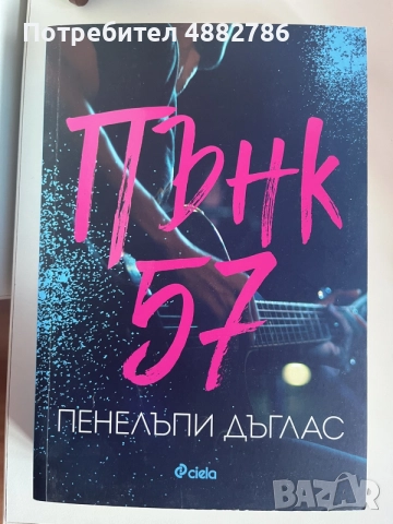 Бестселъри – отлично запазени книги, снимка 6 - Художествена литература - 55247828