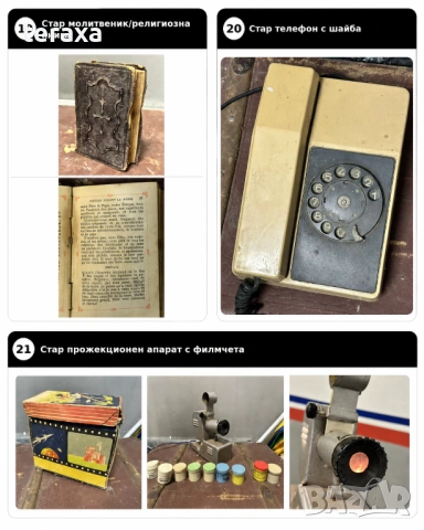 Лот антикварни предмети, снимка 7 - Антикварни и старинни предмети - 54602261