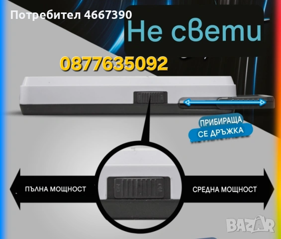 Аварийно осветление 30led до 5ч., снимка 6 - Лампи за стена - 54476968
