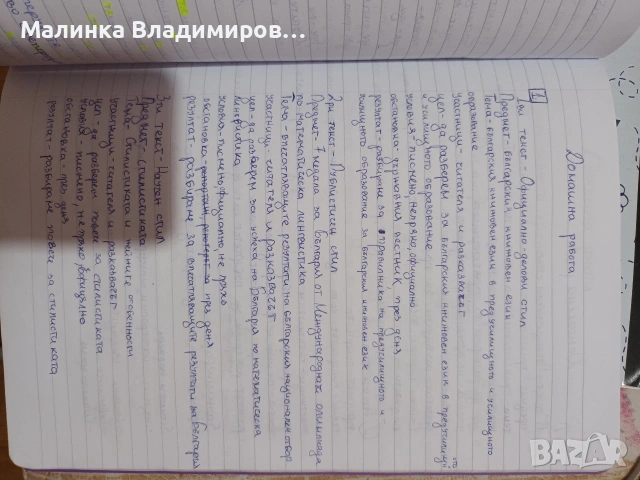 Тетрадка за работа в клас по български език за 8 клас , снимка 4 - Учебници, учебни тетрадки - 54886441