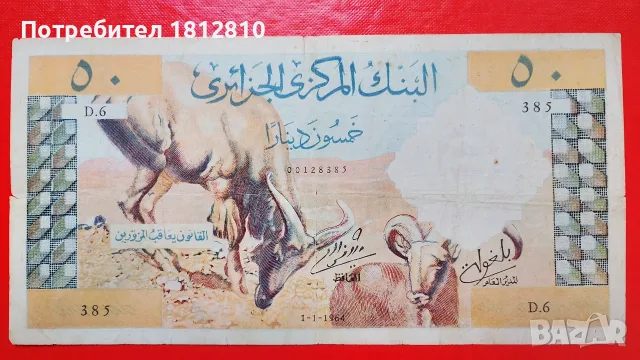 Банкнота 50 динара Алжир 1964г.