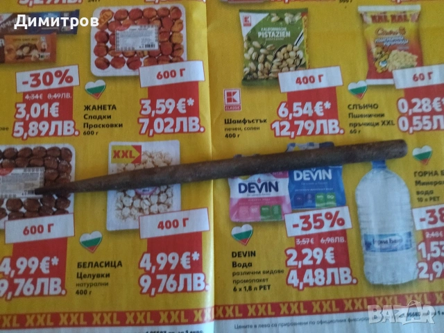 Пробой, снимка 5 - Други инструменти - 54389020