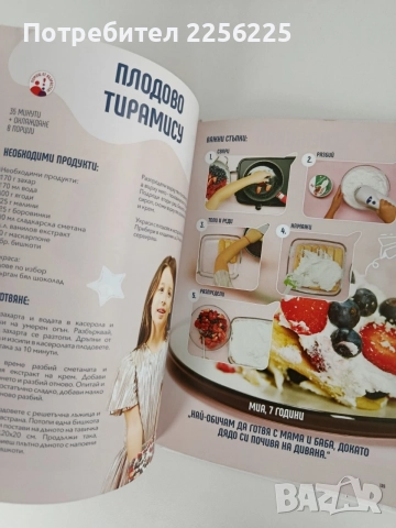 Моето първо кулинарно приключение, снимка 4 - Детски книжки - 55136528