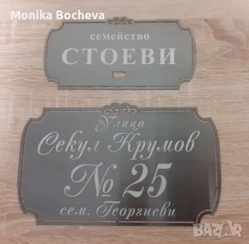 Луксозни табели за врата или улица, снимка 11 - Други стоки за дома - 54769176