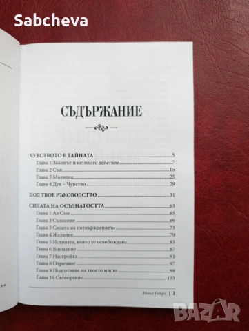 Чисто нова книга – Колекция от 3 класики на Невил Годард за силата на подсъзнанието, снимка 3 - Езотерика - 54787333