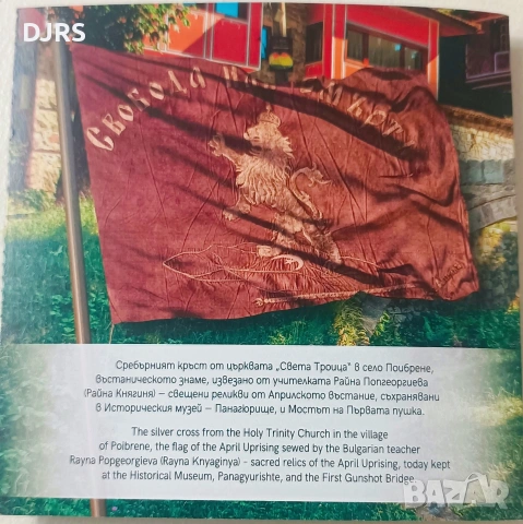 Сребърна монета "150 г. Априлско въстание", снимка 6 - Нумизматика и бонистика - 54295074