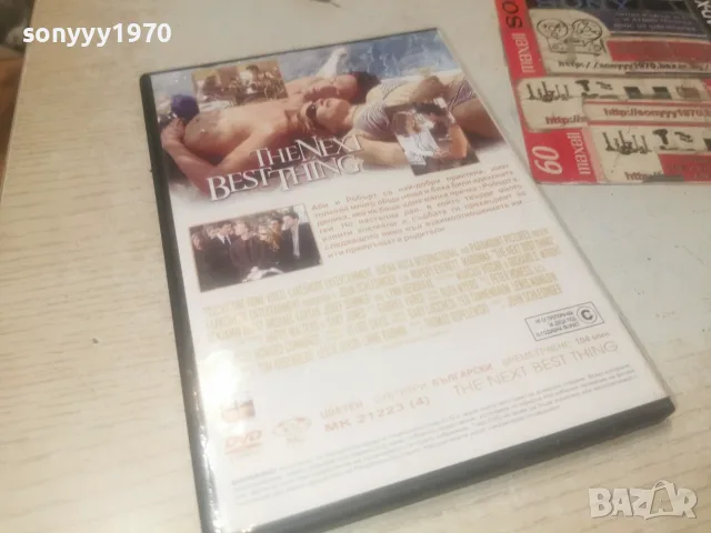 ПОЧТИ ИДЕАЛНО-DVD 0408261052L1, снимка 10 - DVD филми - 55537248