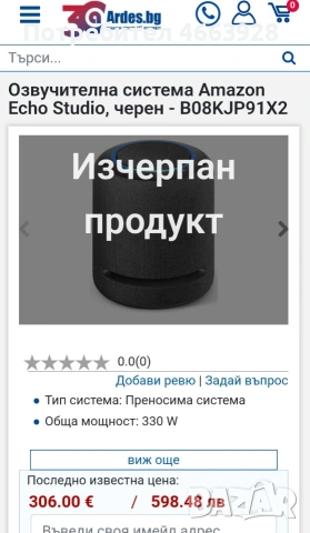 Amazon Echo Studio – като нова, топ звук, снимка 4 - Тонколони - 54078945