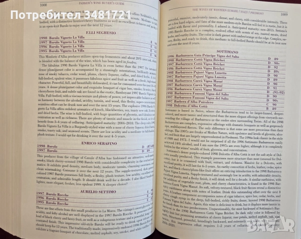 Голям наръчник за купувачите на вино / Parker's Wine Buyer's Guide, снимка 9 - Кулинария - 55065001