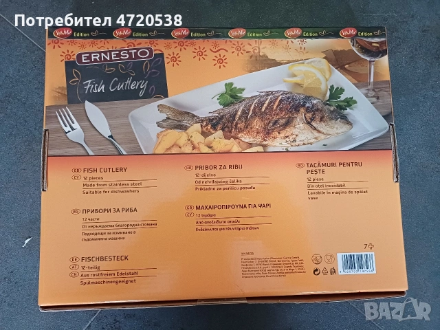 Прибори за Риба Ernesto, снимка 3 - Прибори за хранене, готвене и сервиране - 54282089