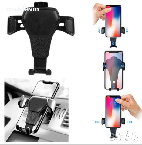 Удобна стойка за телефон в кола с гравитрационен захват