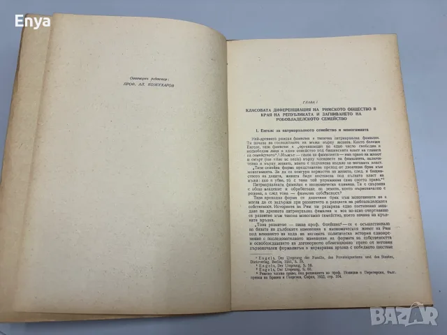 Развод и adulterium в класическото римско право - Проф.Михаил Андреев, снимка 2 - Антикварни и старинни предмети - 55486862