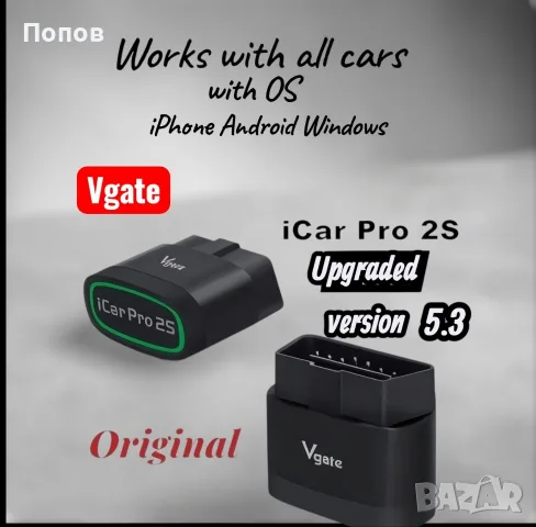 OBD 2 Автодиагностика Vgate iCar 2S PRO Bt5.3 + BLE кодинг Android iPhone Windows 