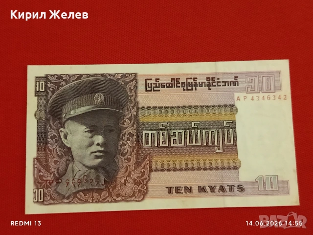 Лот банкноти 6 броя ПЕРУ,БИРМА, ГВИАНА непрегъвани нови за КОЛЕКЦИЯ 18849, снимка 10 - Нумизматика и бонистика - 54901643