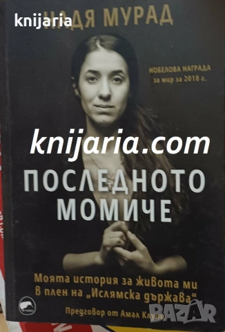 Последното момиче