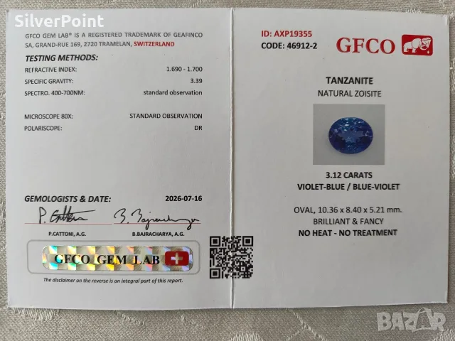 Танзанит чист на лупа 3.12ct с швейцарски сертификат , снимка 5 - Други - 55620792