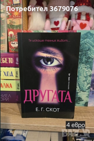 Съвременни книги, снимка 7 - Художествена литература - 55181261