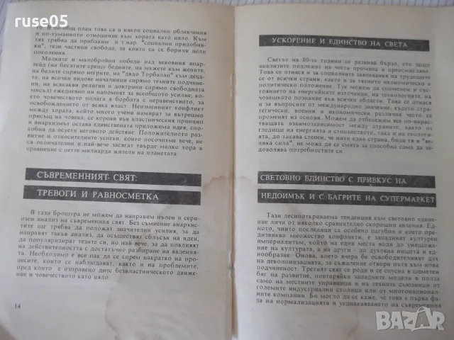 Книга "Що е анархизъм ? - Сборник" - 24 стр., снимка 4 - Специализирана литература - 55353991
