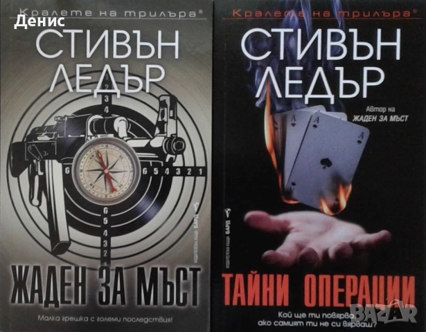 Книги от пор. „Кралете на трилъра“ – изд. Бард – 11:, снимка 9 - Художествена литература - 55218802