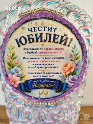 Луксозен подаръчен комплект „Честит Юбилей“ – Специално за дама, снимка 4 - Подаръци за жени - 55242286