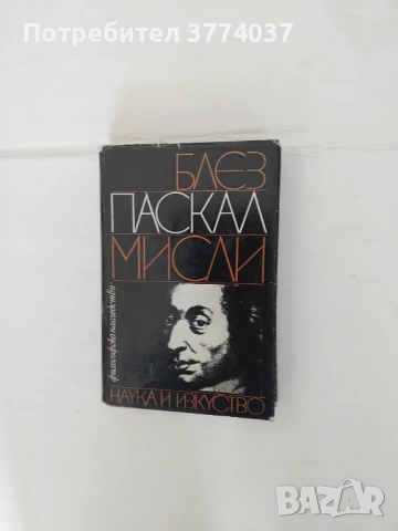 4 философски книги , снимка 4 - Специализирана литература - 54479330