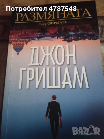 книги , снимка 17 - Художествена литература - 54091099