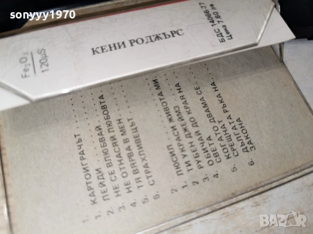 КЕНИ РОДЖЪРС-ORIGINAL TAPE 0307261429H2E7R, снимка 6 - Аудио касети - 55144883