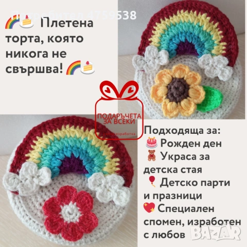 Ръчно плетени торти, снимка 5 - Други - 54621522