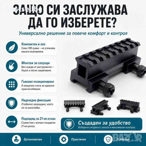 Повдигащ адаптер уивър база пикатини стойка за пушка еърсофт бързомер, снимка 6 - Оборудване и аксесоари за оръжия - 35891674